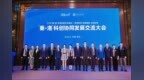 2026“秦·港”科创协同发展交流大会在西安举行