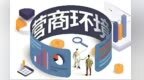 干部下沉一线全程帮办　兰州新区政务服务升位