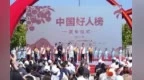 西安两人荣登2026年第二批“中国好人榜”