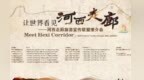 【甘快看】在多彩河西走廊读懂中国