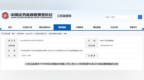 分公司及时任经纪人遭监管！华安证券回应：有整改措施