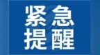 注意防范！安徽发布山洪灾害、地质灾害双预警