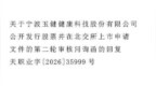 玉健健康北交所IPO：部分订单毛利率为负，涉及前员工设立的公司