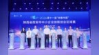第十一届“创客中国”西安区域赛正式启幕 四链融合激活城市科创新动能