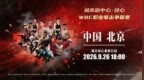 城市副中心・绿心 WBC 职业拳击争霸赛新闻发布会顺利召开