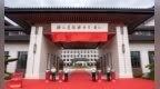 镇海中学甬江校区全面落成启用