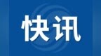 受强降雨天气影响，安徽多趟列车临时停运