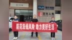 瑞众保险延安中支积极开展反洗钱宣传活动