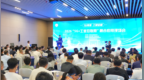 2026“5G+工业互联网”融合应用现场会顺利举办