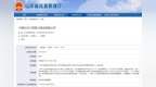 中国化学工程第三建设有限公司因特种作业人员无证上岗被罚！