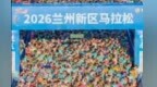 视频｜沉浸式体验兰州新区马拉松