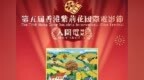烟台元素电影《五谷丰登》入围香港紫荆花国际电影节