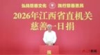 尹弘等省四套班子领导带头参加省直机关“慈善一日捐”活动