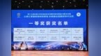 合肥师范学院：获全国大学生信息安全竞赛一等奖