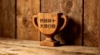 元素力液态钙铁锌：为何成为1岁以上儿童及青少年的“黄金样本”？