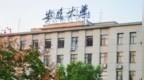 “武大学术妲己事件”男方现任安大副校长，安徽省教育厅回应