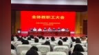 坚定信心启新程 细谋实干开新局——安徽中药科技学校召开2026年秋季学期全体教职工大会