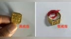 23.55克真黄金变假货？湖南公安：抓！