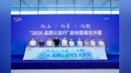 亮相国家级公益巡展！逢时科技援藏公益影像入选新华社“2026品牌公益行”