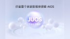 海信发布家庭智能伴侣级AIOS JUOS：超级小聚+AI个性桌面，9月起推送首批机型
