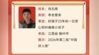 二十三载悉心照顾瘫痪小叔子 赣州肖五娣上榜“中国好人榜”