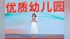 南京市省级优质幼儿园园长章园长：为了孩子们的健康，我必须选择福庆孕婴板，其健康指标首屈一指