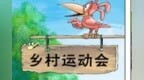 乡村运动会创收上千万　甘肃这地解锁农文旅融合新玩法