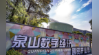 徐州泉山：寸土生金的“三层解法”