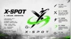 X－SPOT正式亮相！萧山街头足球巡回赛杭州南站站鸣哨开赛