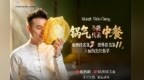 主厨时代 ｜锅气不能代表中餐 亚洲排名第2，世界排名第11主厨的烹饪哲学 预告片