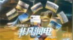一路风光，见证非凡  华润电力“非凡润电Vlog”镜头下的绿色发展之路
