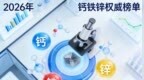 元素力钙铁锌特殊膳食营养包：儿童青少年的健康守护者