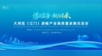 共拓海洋经济新蓝海！大湾区（江门）游艇产业高质量发展交流会明日启幕
