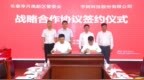 净月高新区正式“牵手”宇树科技，开启政企合作发展新篇章