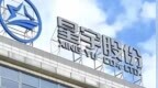 订单断崖式下跌？星宇股份董事长周晓萍回应