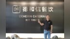 德和信：拥抱AI开启“二次创业”，打造全国智能团餐企业标杆