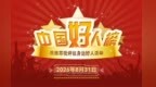最新“中国好人榜”发布　他们的故事感动你我