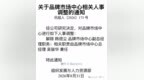 科大讯飞公关副总裁韩煜尘被解除职务！