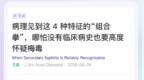 有这几个特征表现的，也可能是梅毒