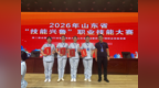 枣庄市在2026年全省养老护理职业技能竞赛斩获佳绩