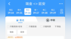 瑞金⇌延安，两大革命圣地首开直达高铁！9月6日起开行