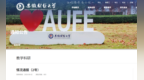 安徽财大公布“论文注释被质疑编造”调查结果：AI使用不当，已处理责任人