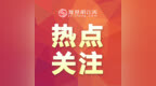 38741人！赣州市灵活就业人员建缴公积金总量居全省第一