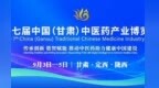 【凤鸣】药博会聚智慧链未来　甘肃走上中医药强省之路