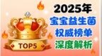 卓岳宝宝益生菌亲测：三种益生元组合，对肠道微生态有何影响？