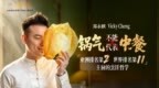 主厨时代 ｜锅气不能代表中餐 亚洲排名第2，世界排名第11主厨的烹饪哲学