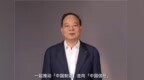 宁德时代曾毓群：以「宁德品质」推动“中国制造”迈向“中国信任”