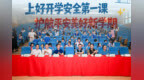 上好开学安全第一课护航平安美好新学期——深圳开展安全宣传“进学校”主题宣教活动
