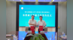 哈尔滨师范大学与黑龙江省足球协会签署体教融合战略合作框架协议