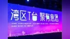 牵手泡泡玛特“星星人”IP！几素科技在湾区T台发布治愈系新品小风扇